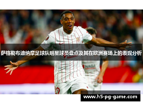 萨格勒布迪纳摩足球队明星球员盘点及其在欧洲赛场上的表现分析 萨格勒布迪纳摩足球队明星球员盘点及其在欧洲赛场上的表现分析