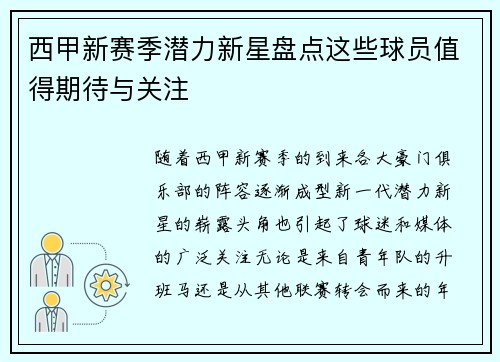 西甲新赛季潜力新星盘点这些球员值得期待与关注 西甲新赛季潜力新星盘点这些球员值得期待与关注